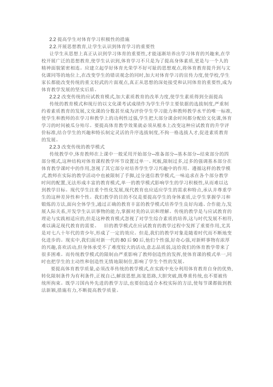 影响学生体育兴趣的因素_第3页