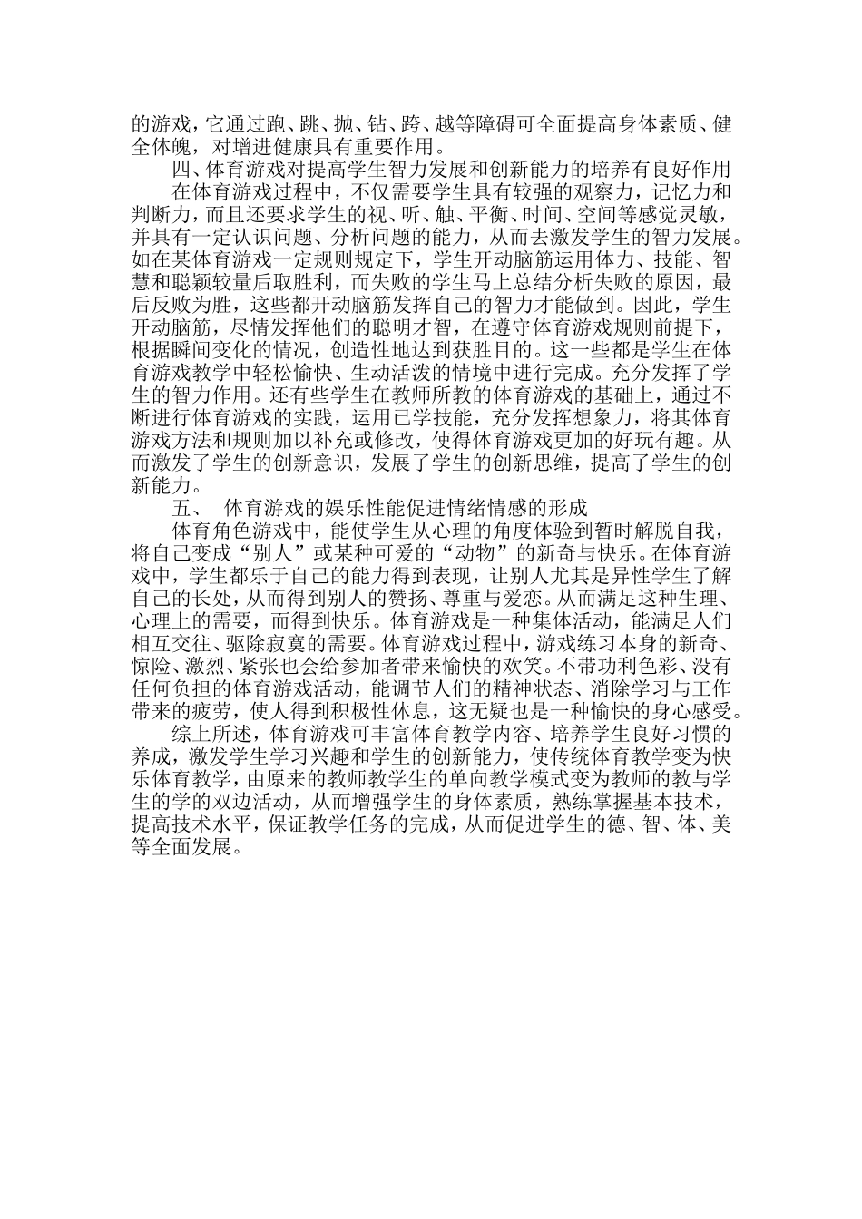 体育游戏在体育教学中的作用_第2页