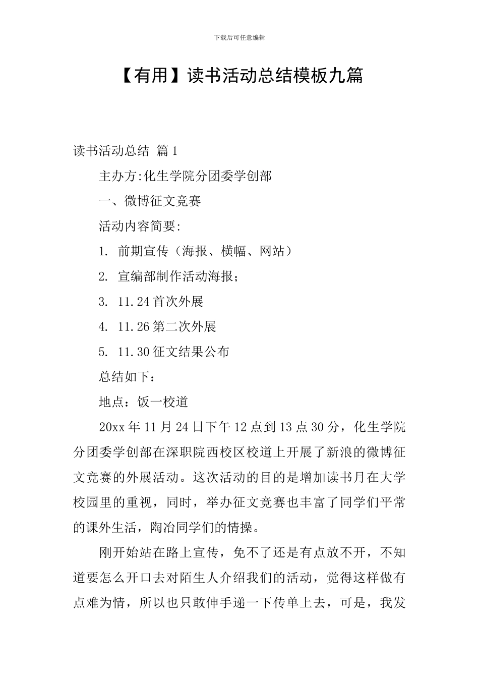 读书活动总结模板九篇_第1页