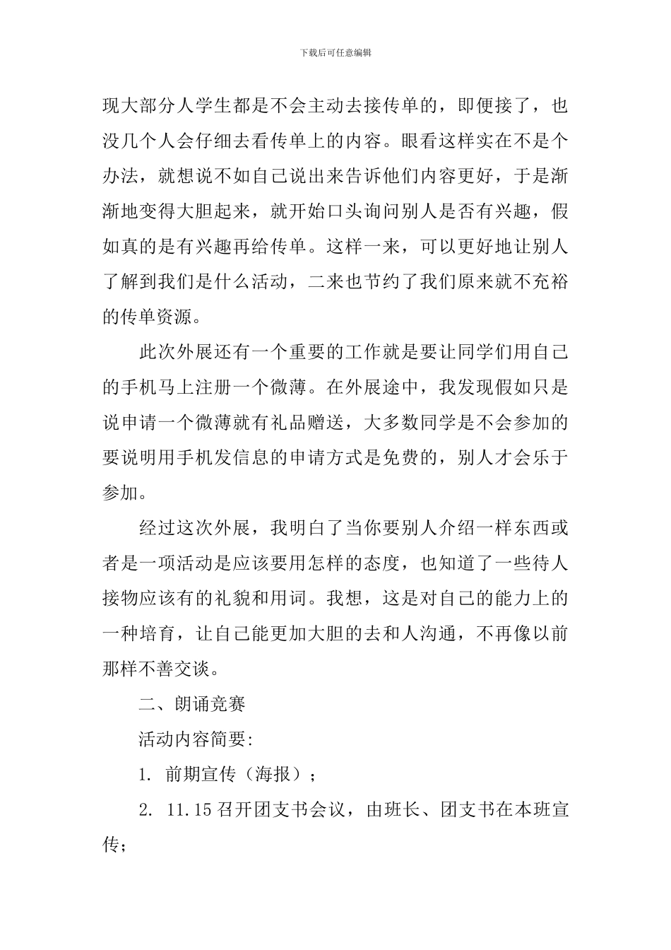 读书活动总结模板九篇_第2页