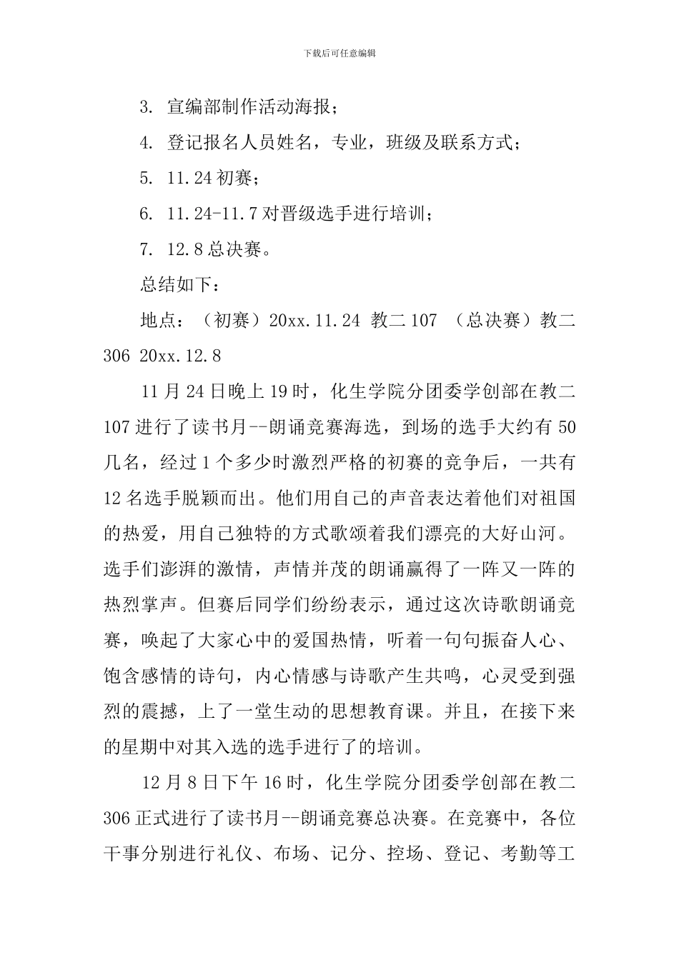 读书活动总结模板九篇_第3页