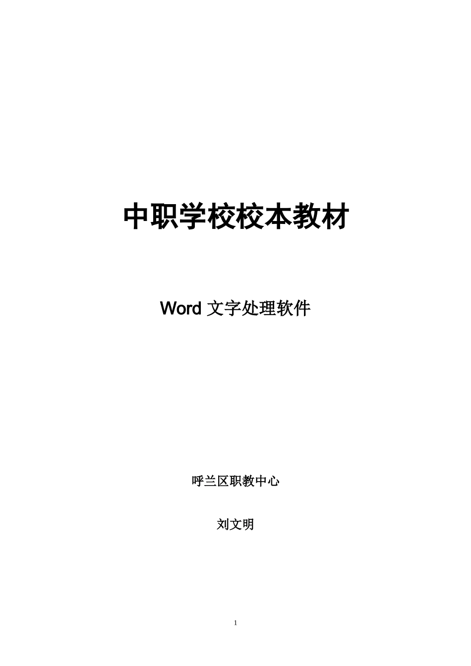 中职学校校本教材_第1页