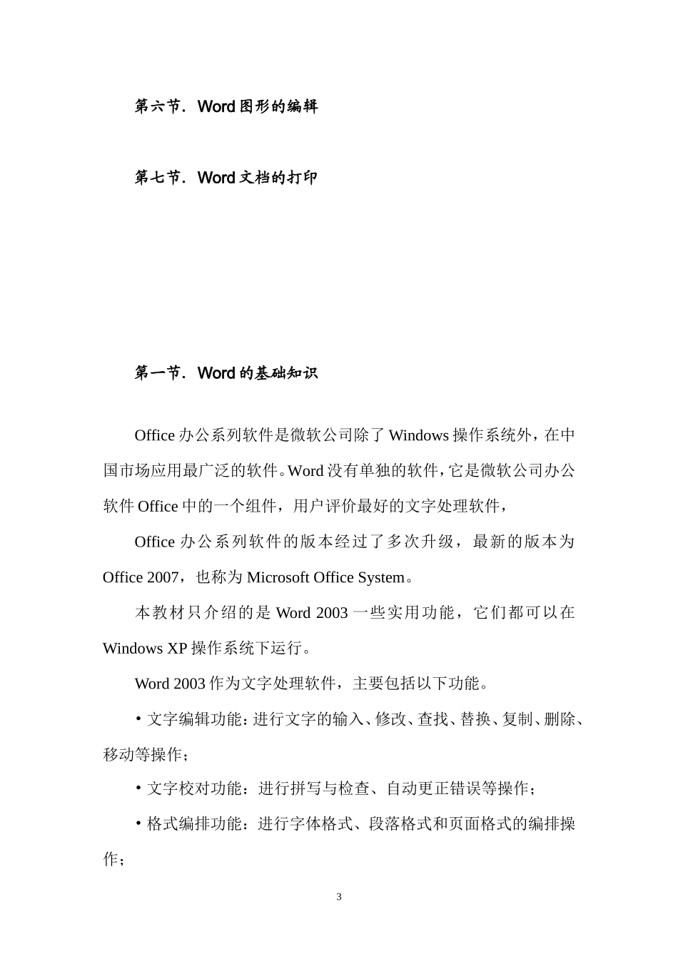 中职学校校本教材_第3页