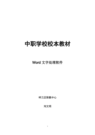 中职学校校本教材