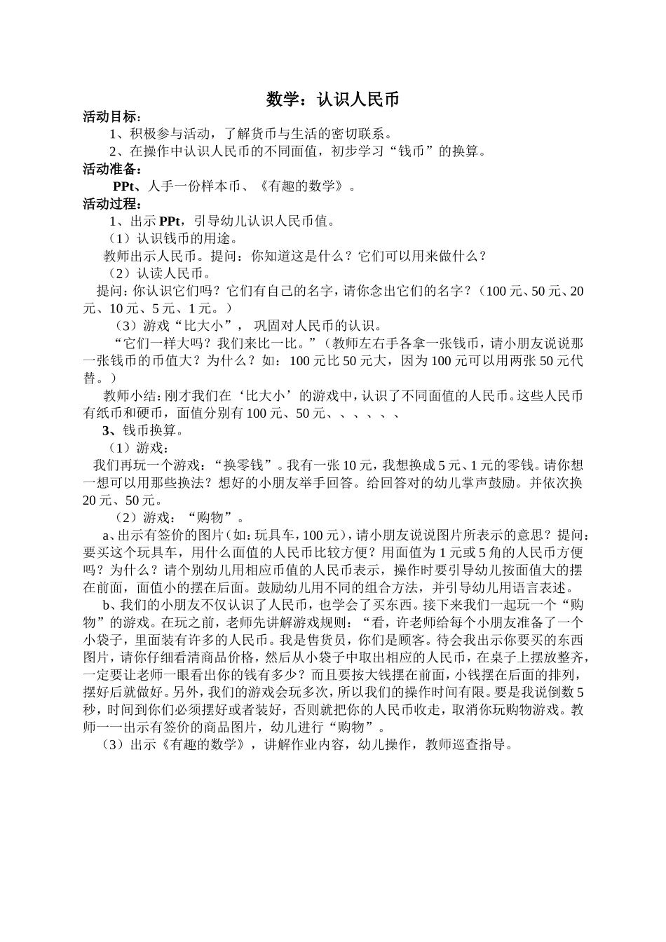 数学：认识人民币_第1页