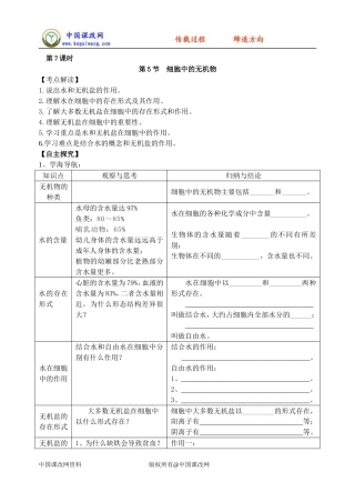 必修1第2章第5节细胞中的无机物