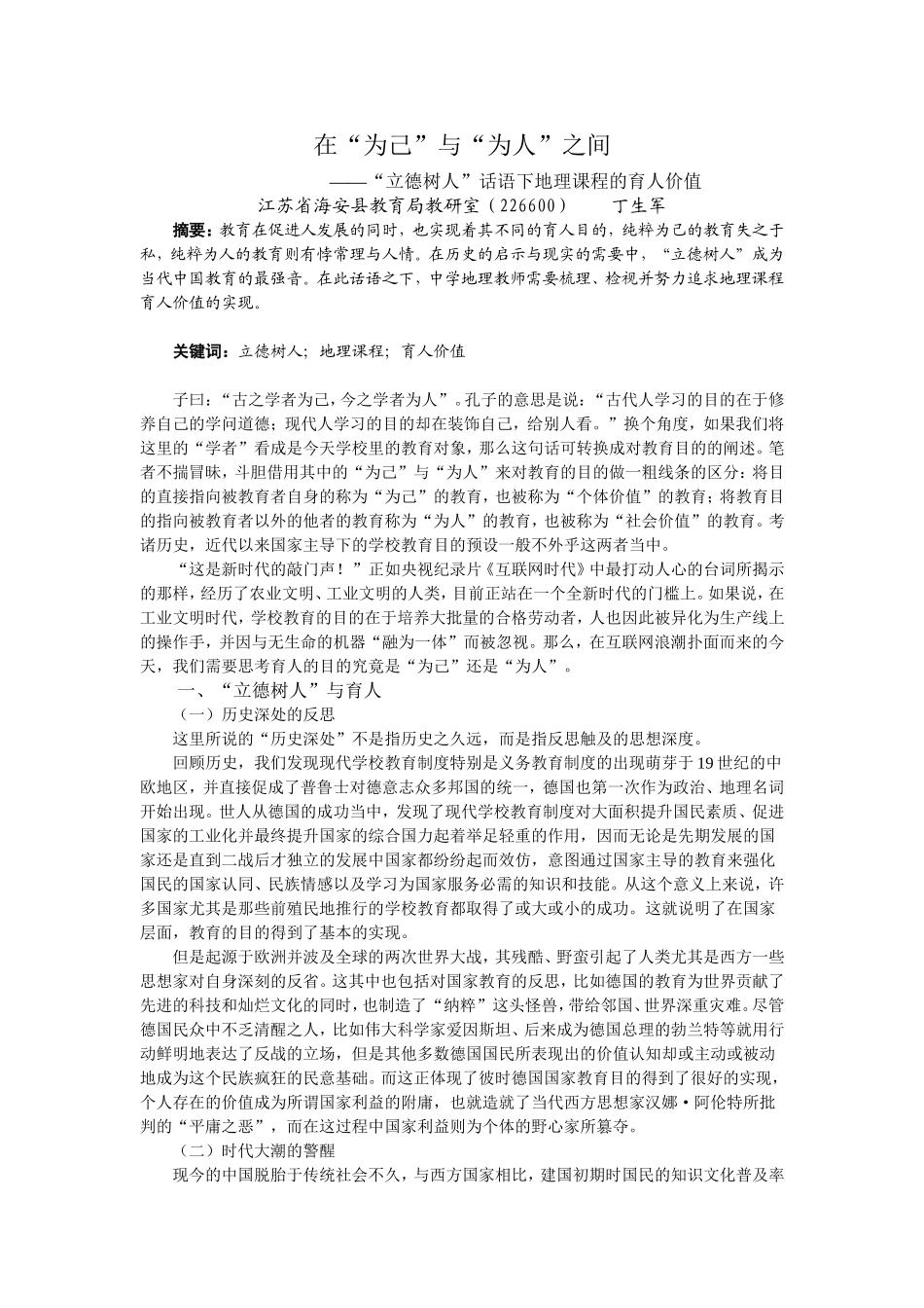 在“为己”与“为人”之间_第1页
