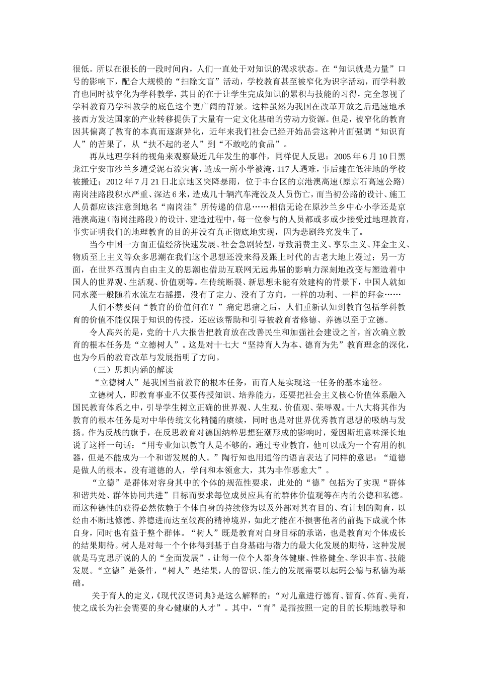 在“为己”与“为人”之间_第2页