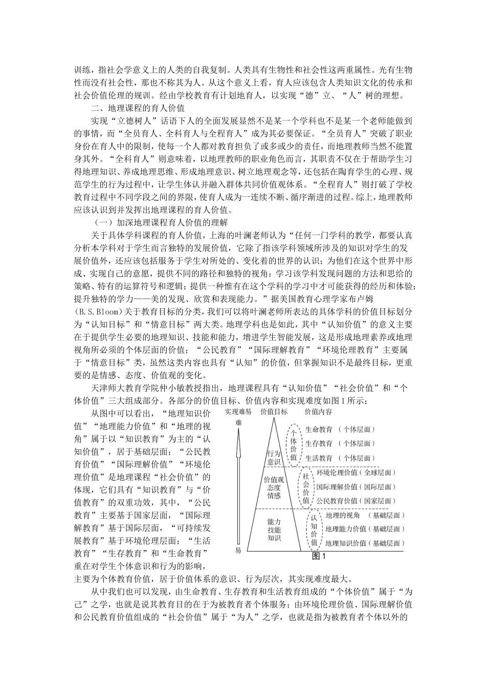 在“为己”与“为人”之间_第3页