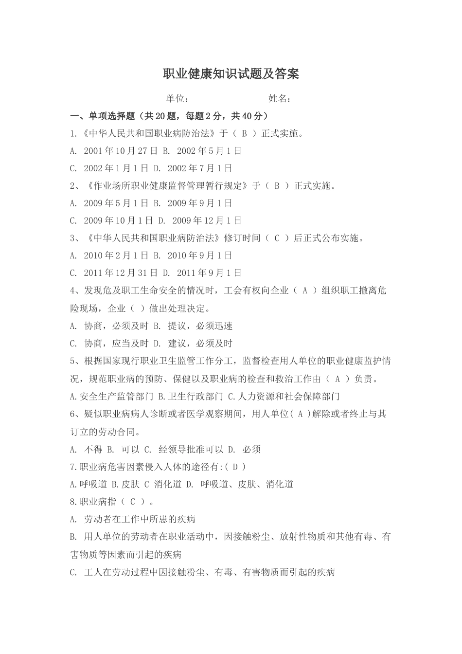 职业健康知识试题及答案_第1页