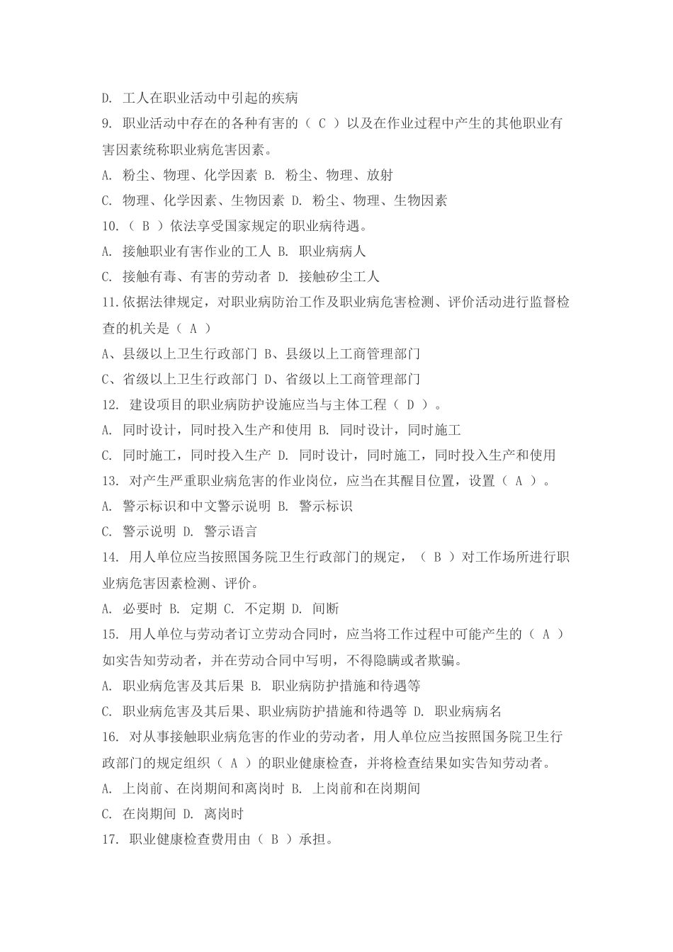 职业健康知识试题及答案_第2页