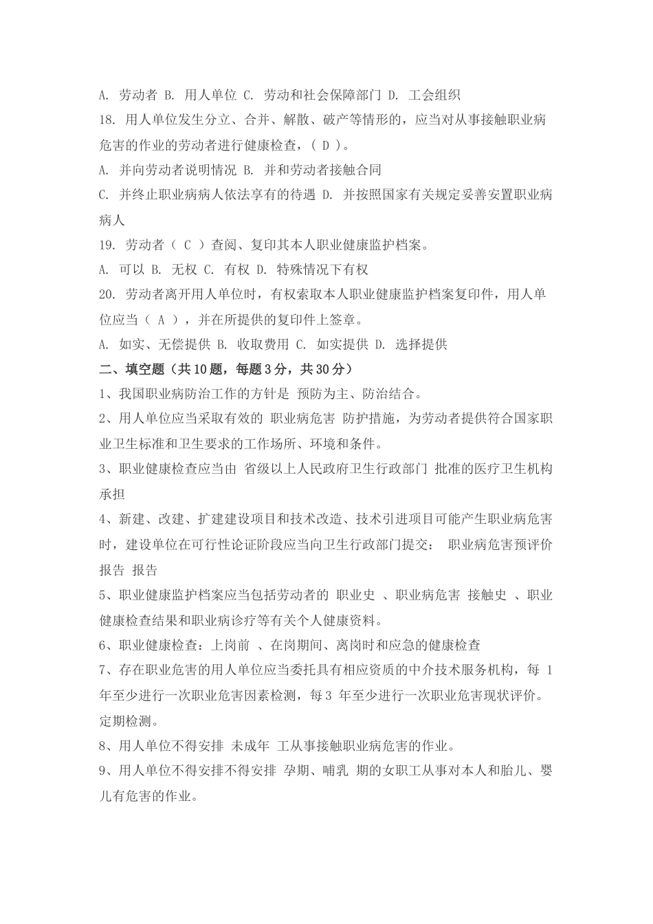 职业健康知识试题及答案_第3页