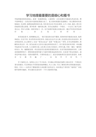 学习地理最重要的是细心和看书