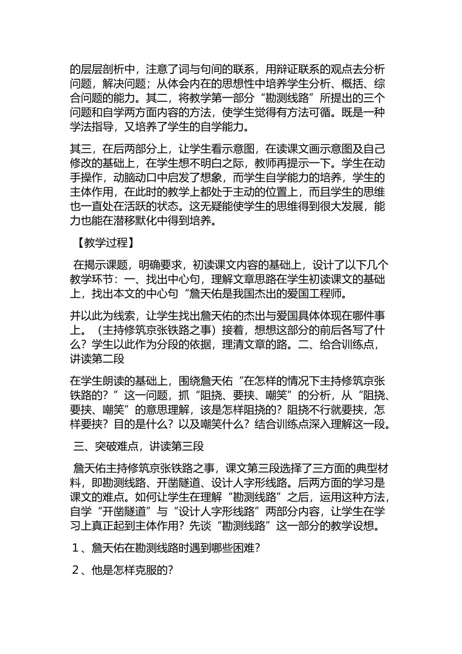 小学语文六年级教学案例_第2页