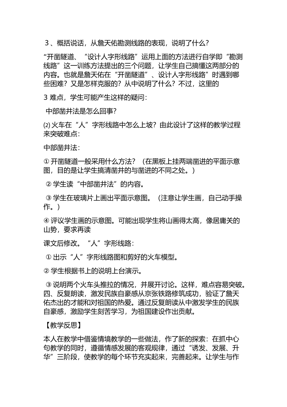 小学语文六年级教学案例_第3页