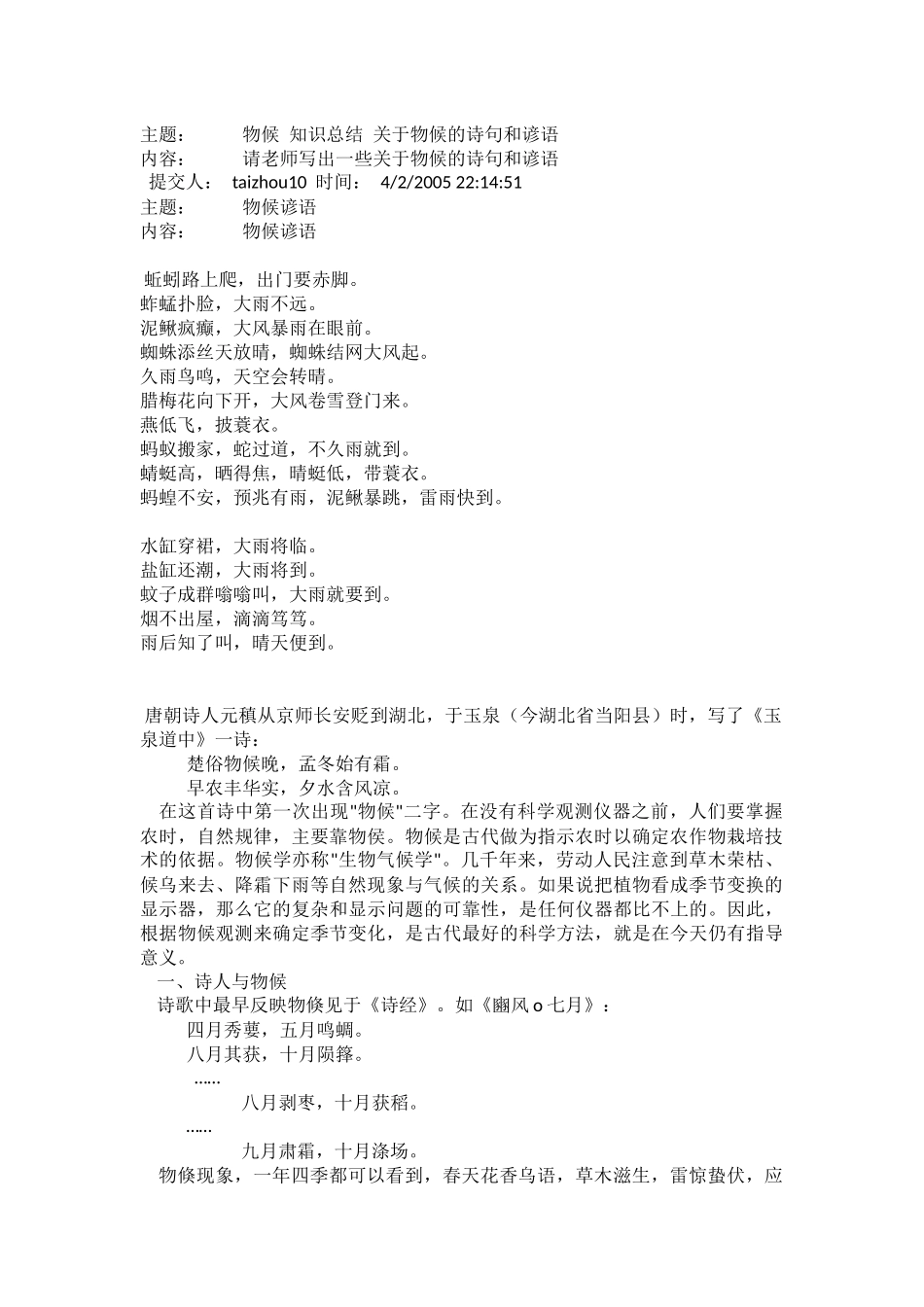 气象物候主题_第1页