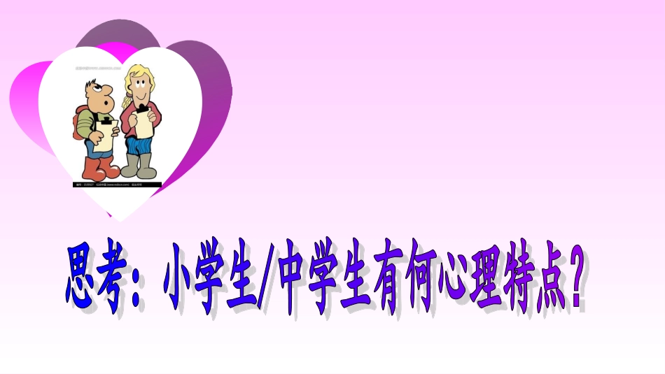 中小学心理团辅在班级管理中的应用_第2页