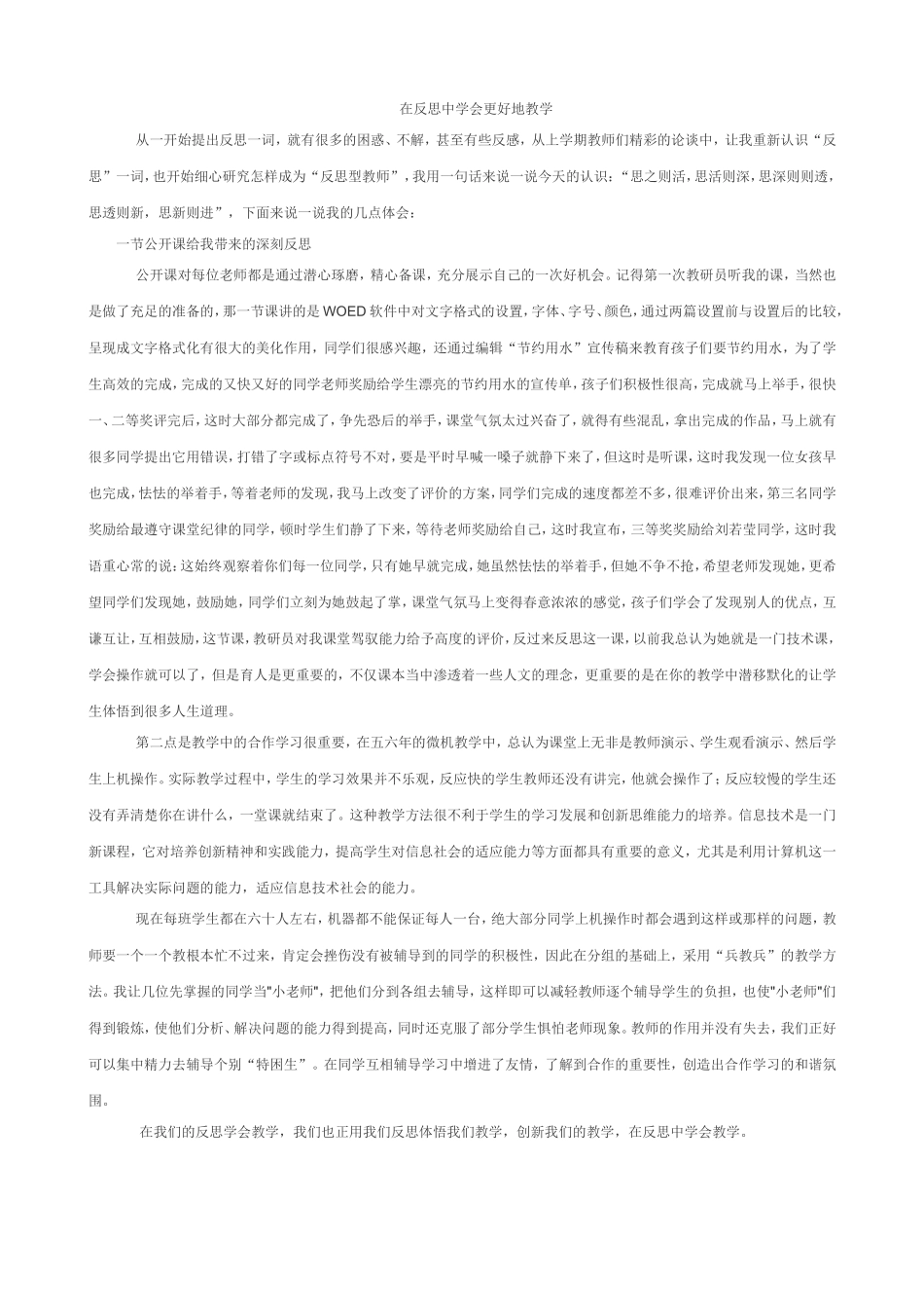 在反思中学会更好地教学_第1页