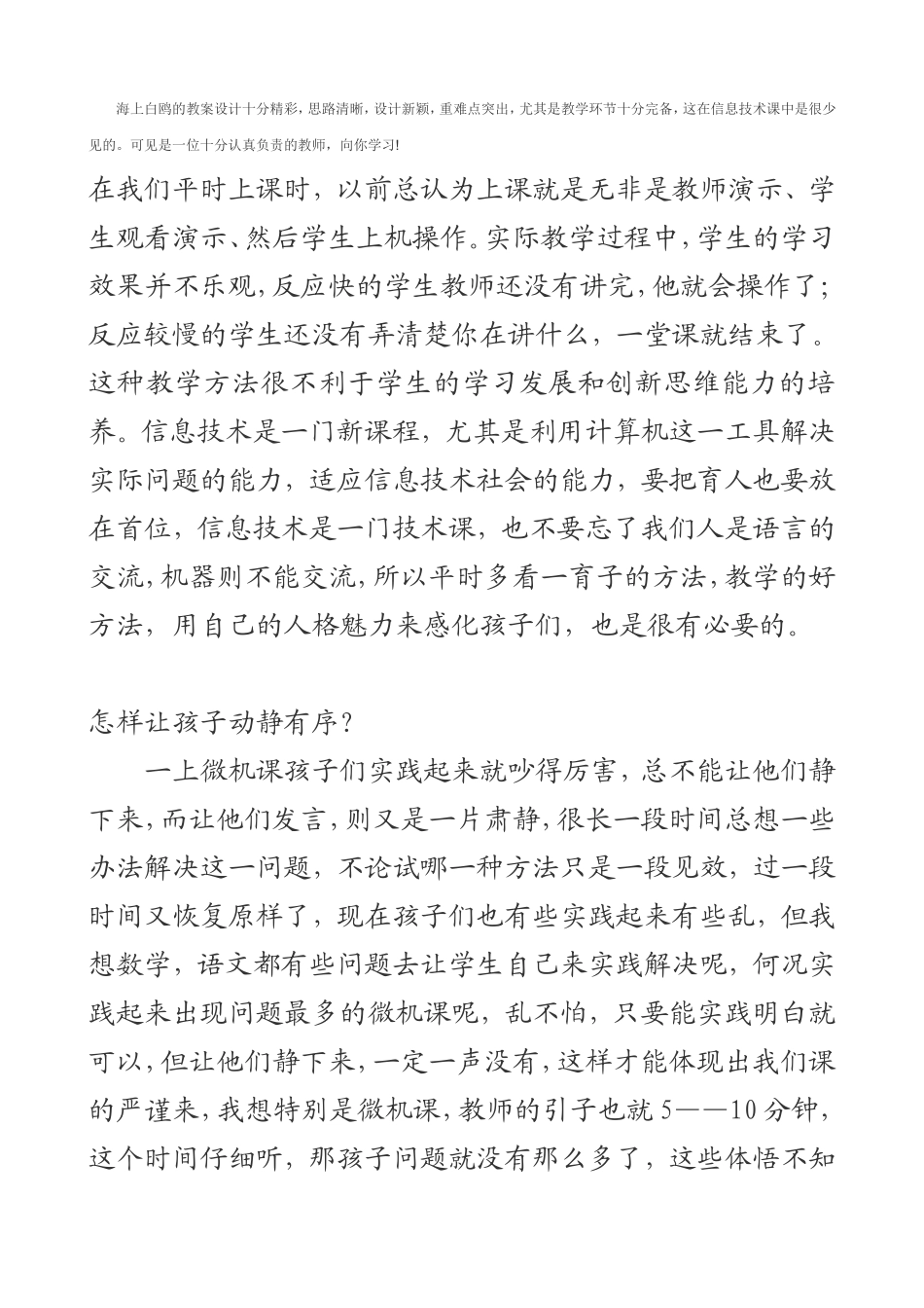 在反思中学会更好地教学_第2页