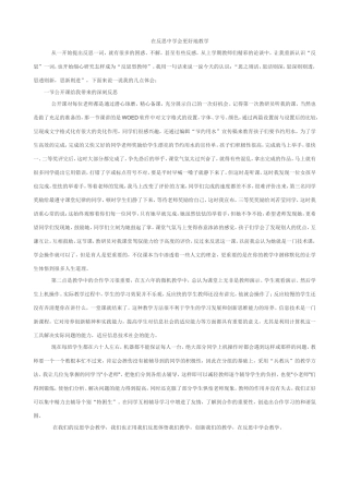 在反思中学会更好地教学