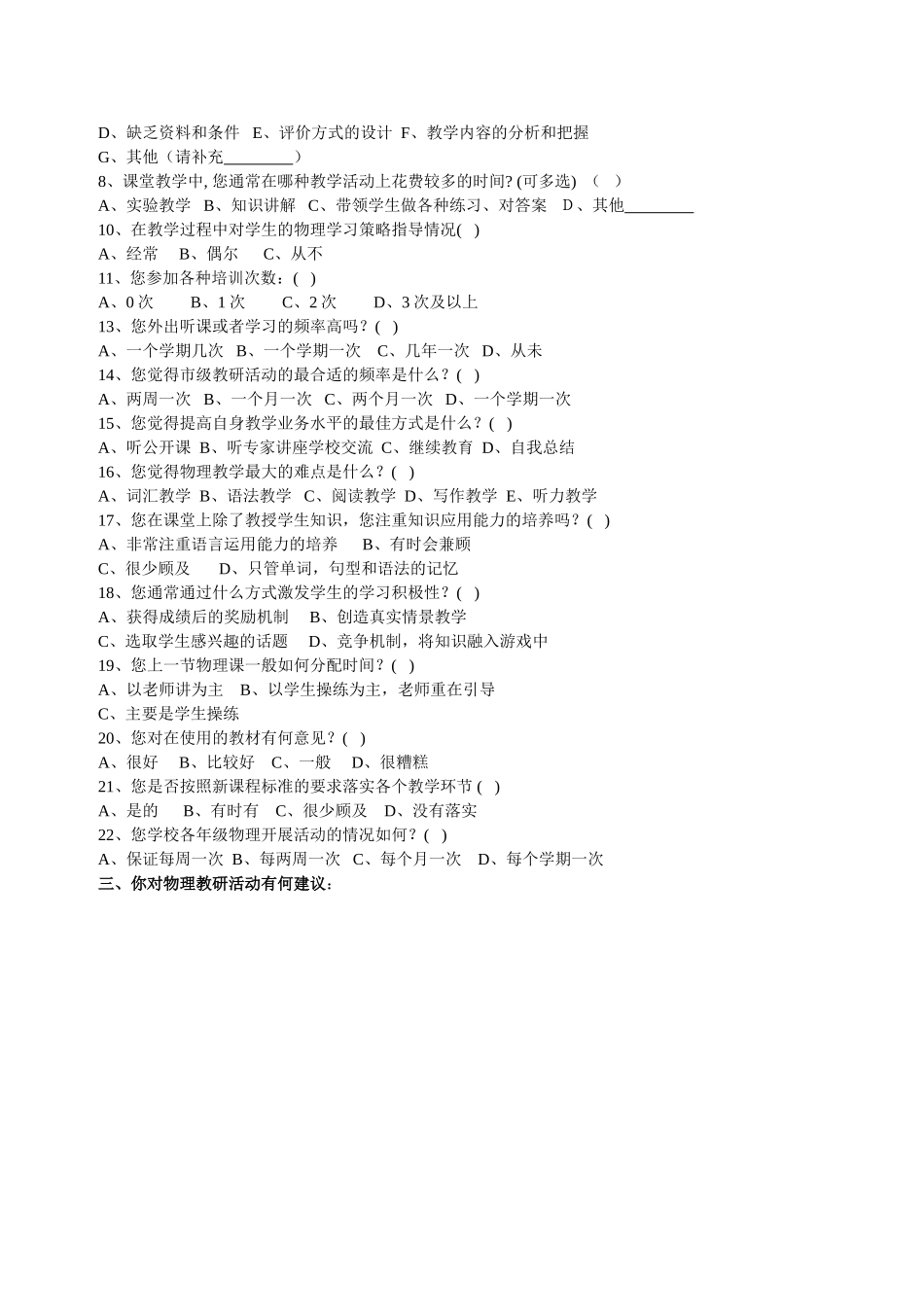 教师问卷调查 (8)_第2页