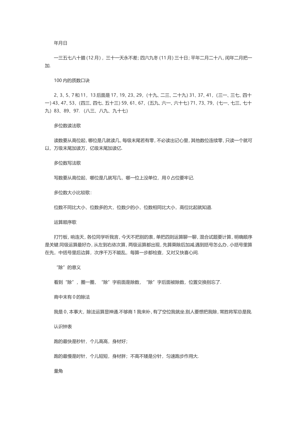 小学数学顺口溜 (2)_第1页