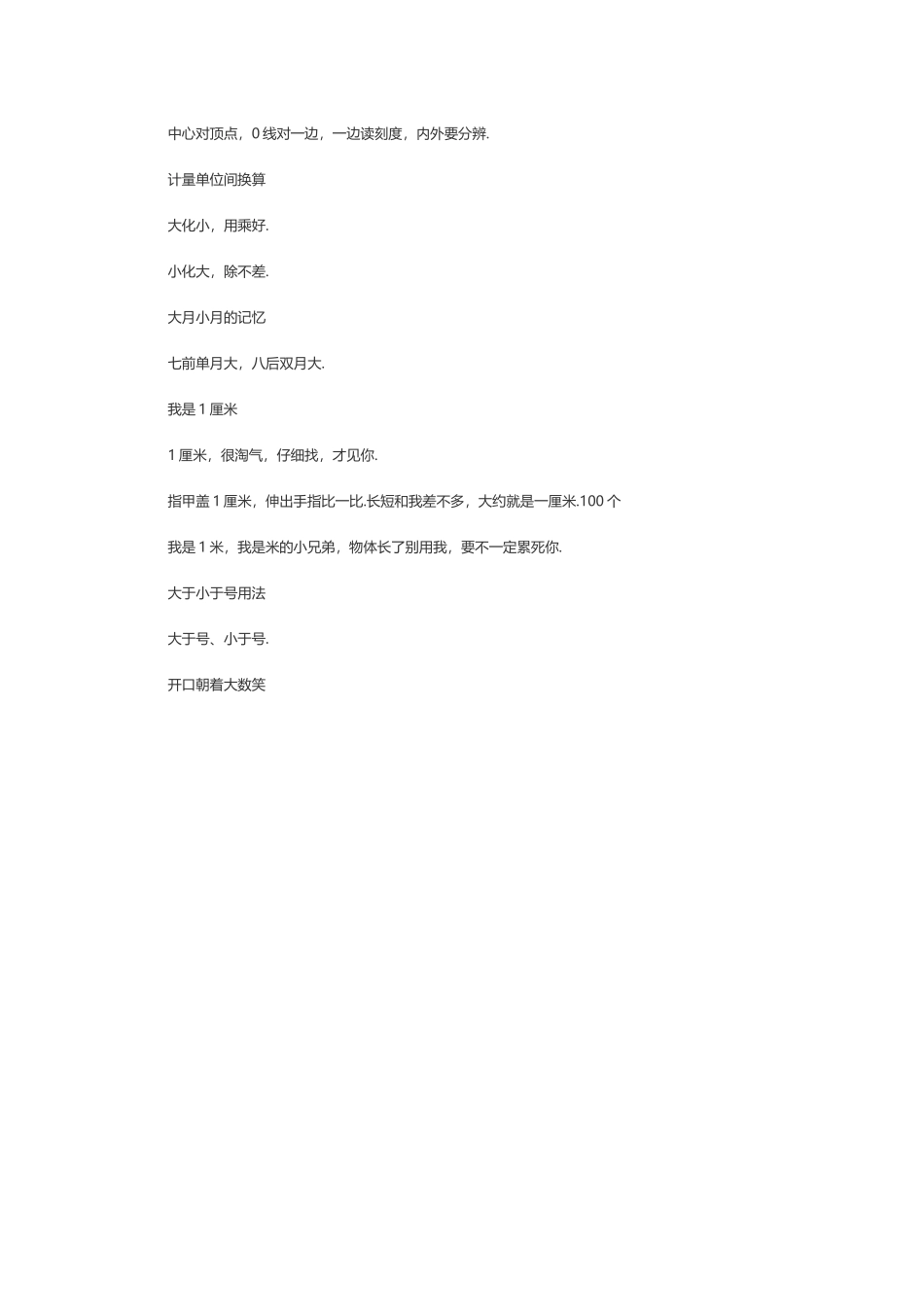 小学数学顺口溜 (2)_第2页