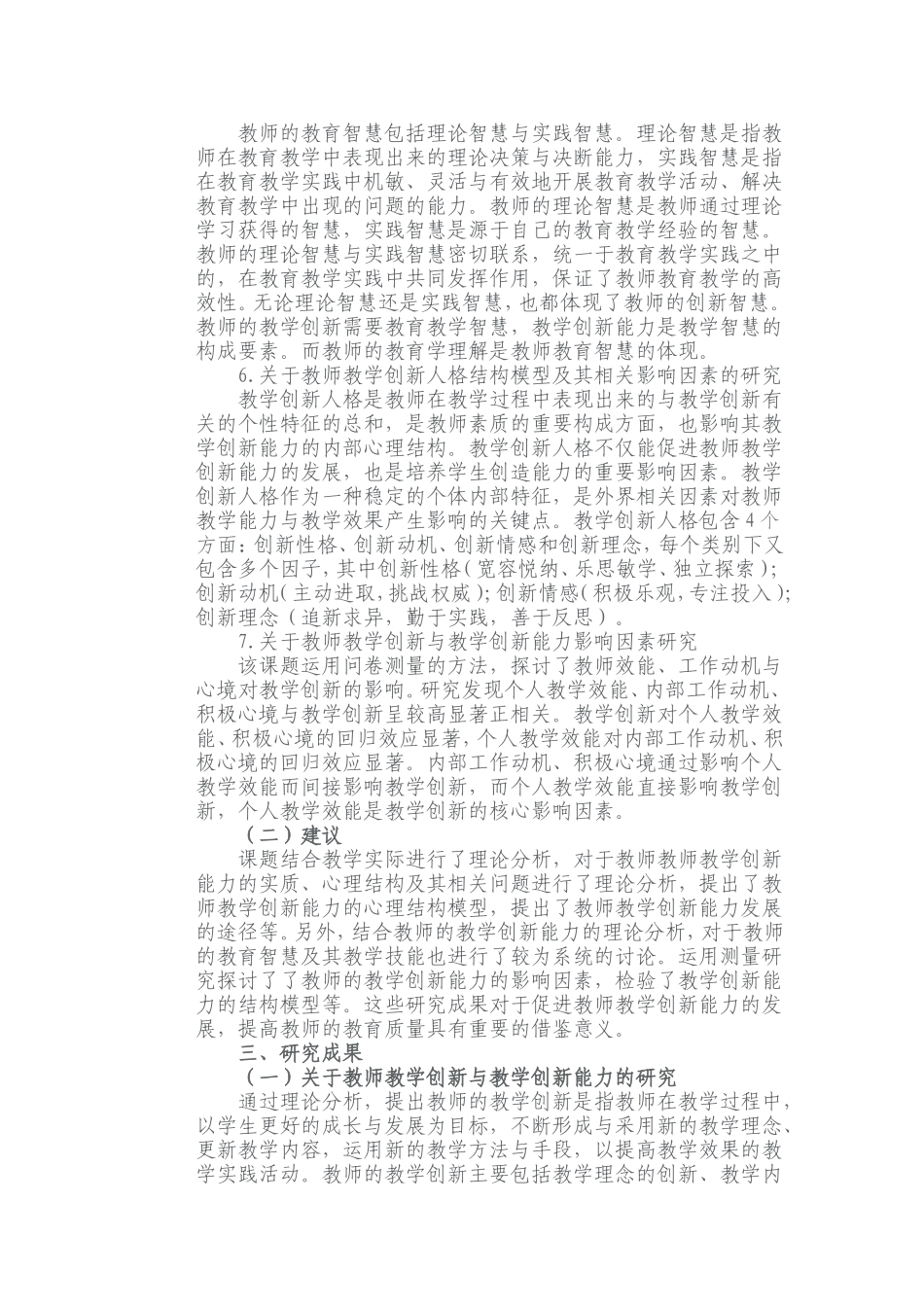 教师教学创新能力的结构模型研究_第3页