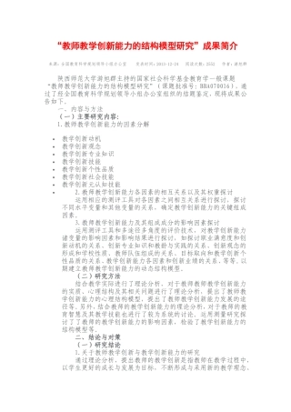 教师教学创新能力的结构模型研究