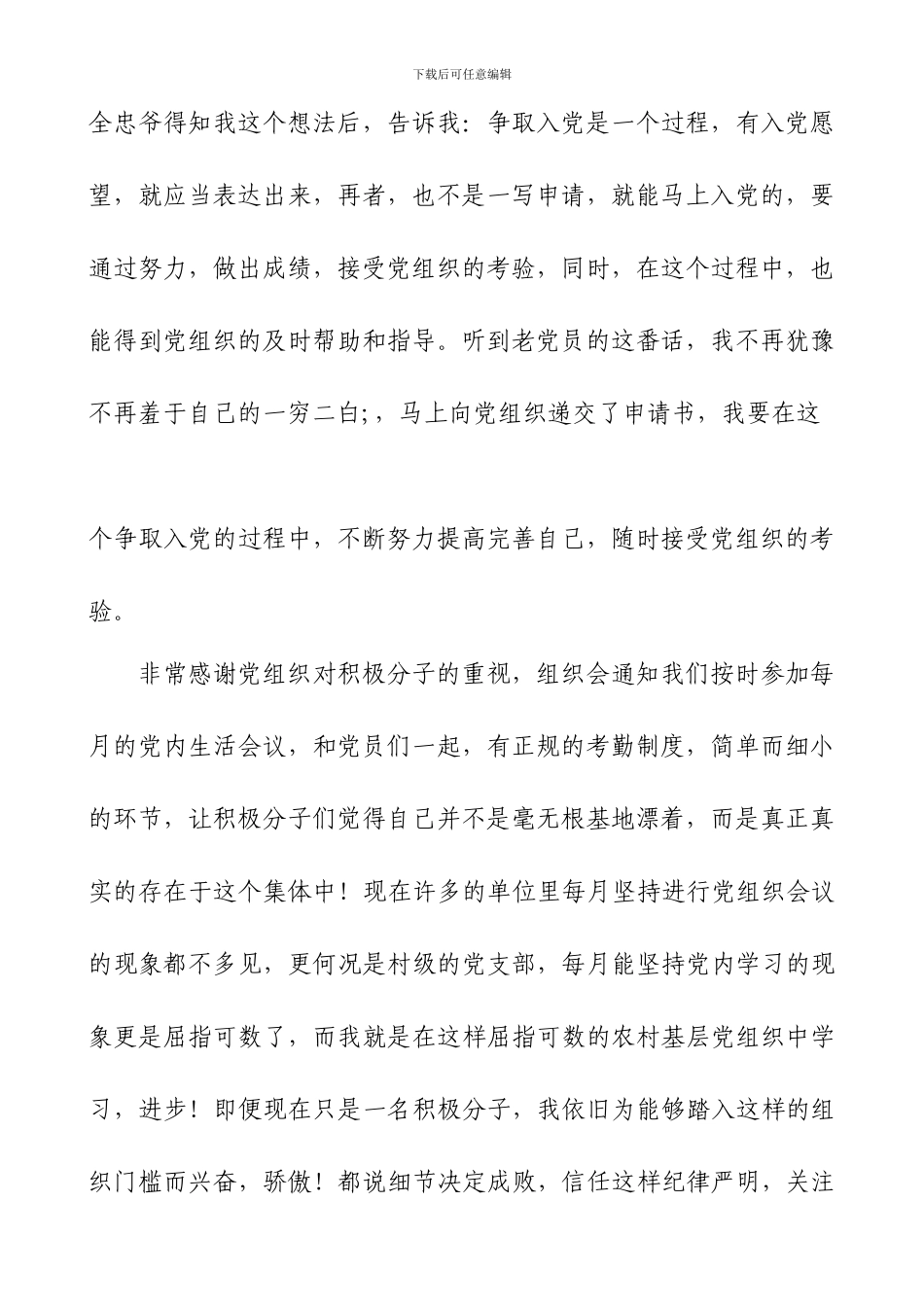 2024年入党积极分子思想汇报范文_第2页