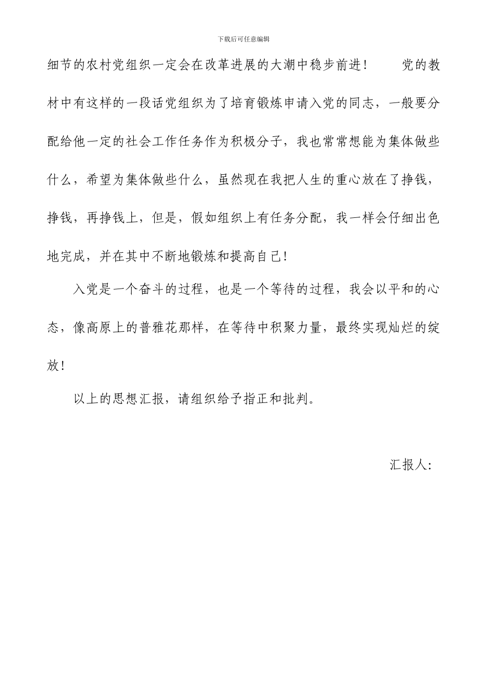 2024年入党积极分子思想汇报范文_第3页