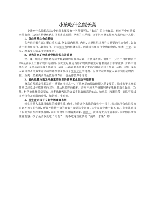 小孩吃什么能长高