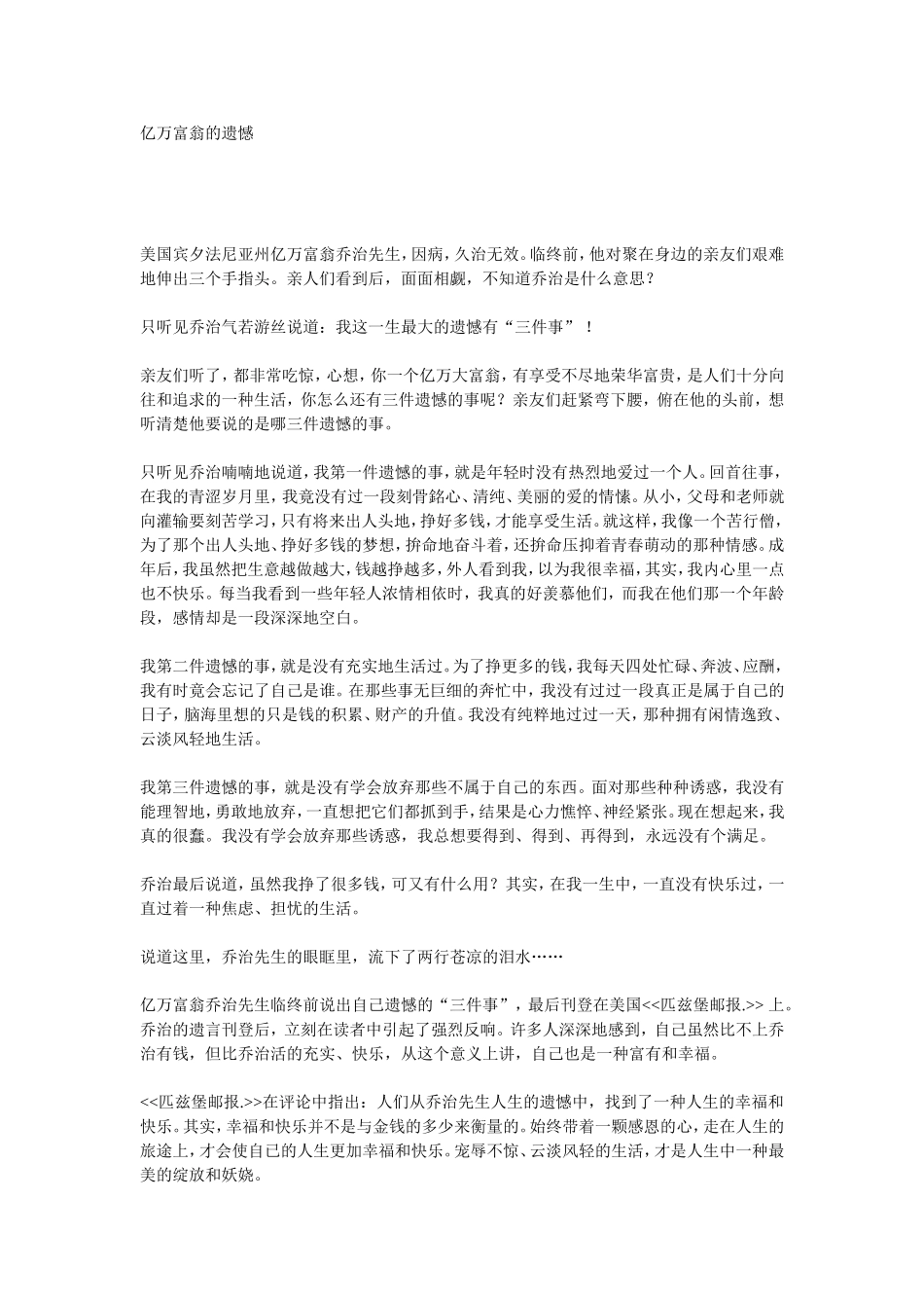 亿万富翁的遗憾_第1页