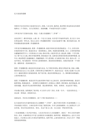 亿万富翁的遗憾