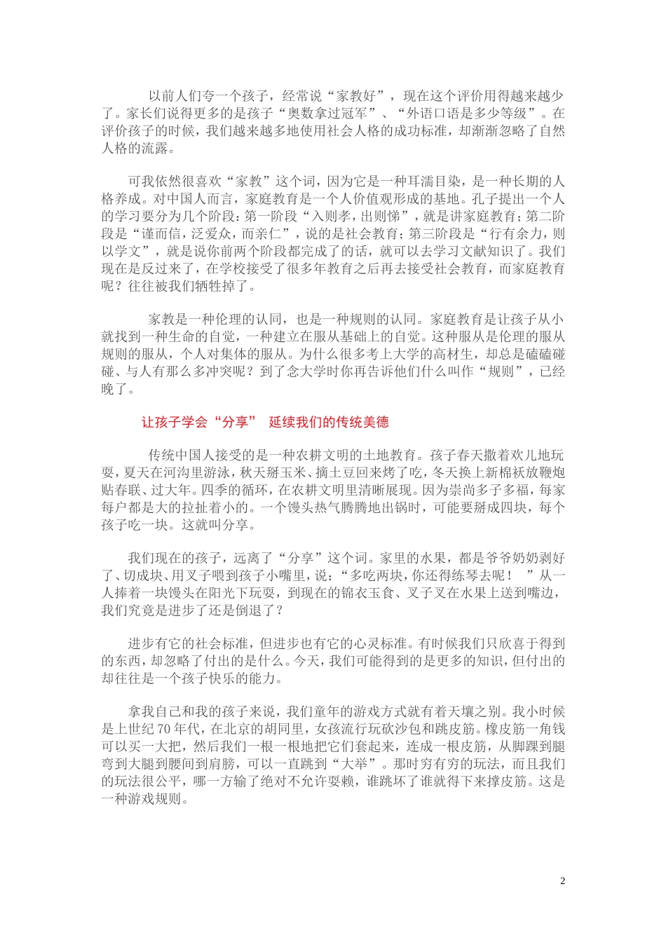 于丹：古为今用的教子心得_第2页