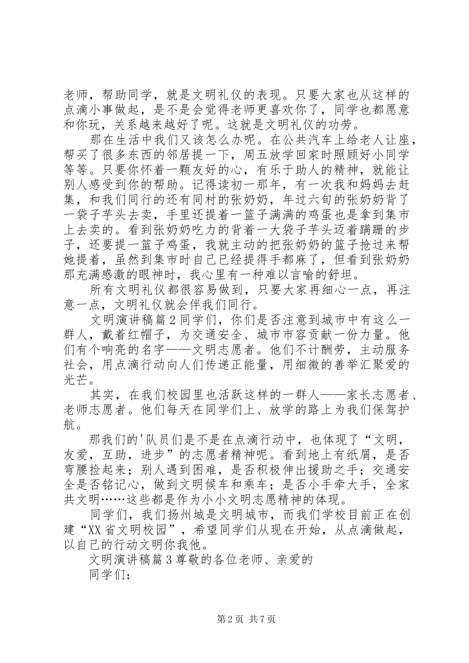 【实用】文明演讲稿集合五篇_第2页