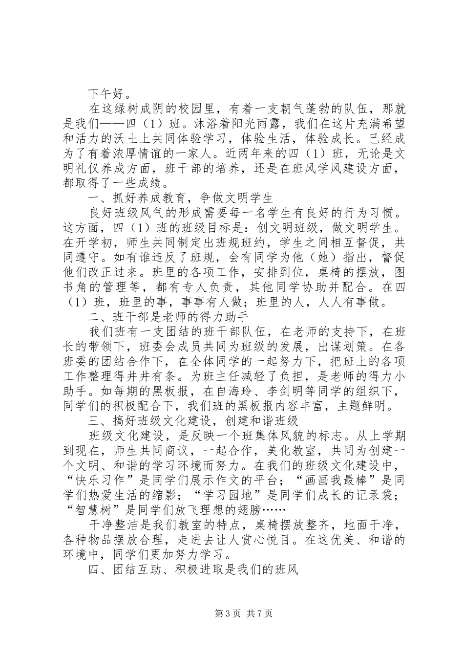 【实用】文明演讲稿集合五篇_第3页
