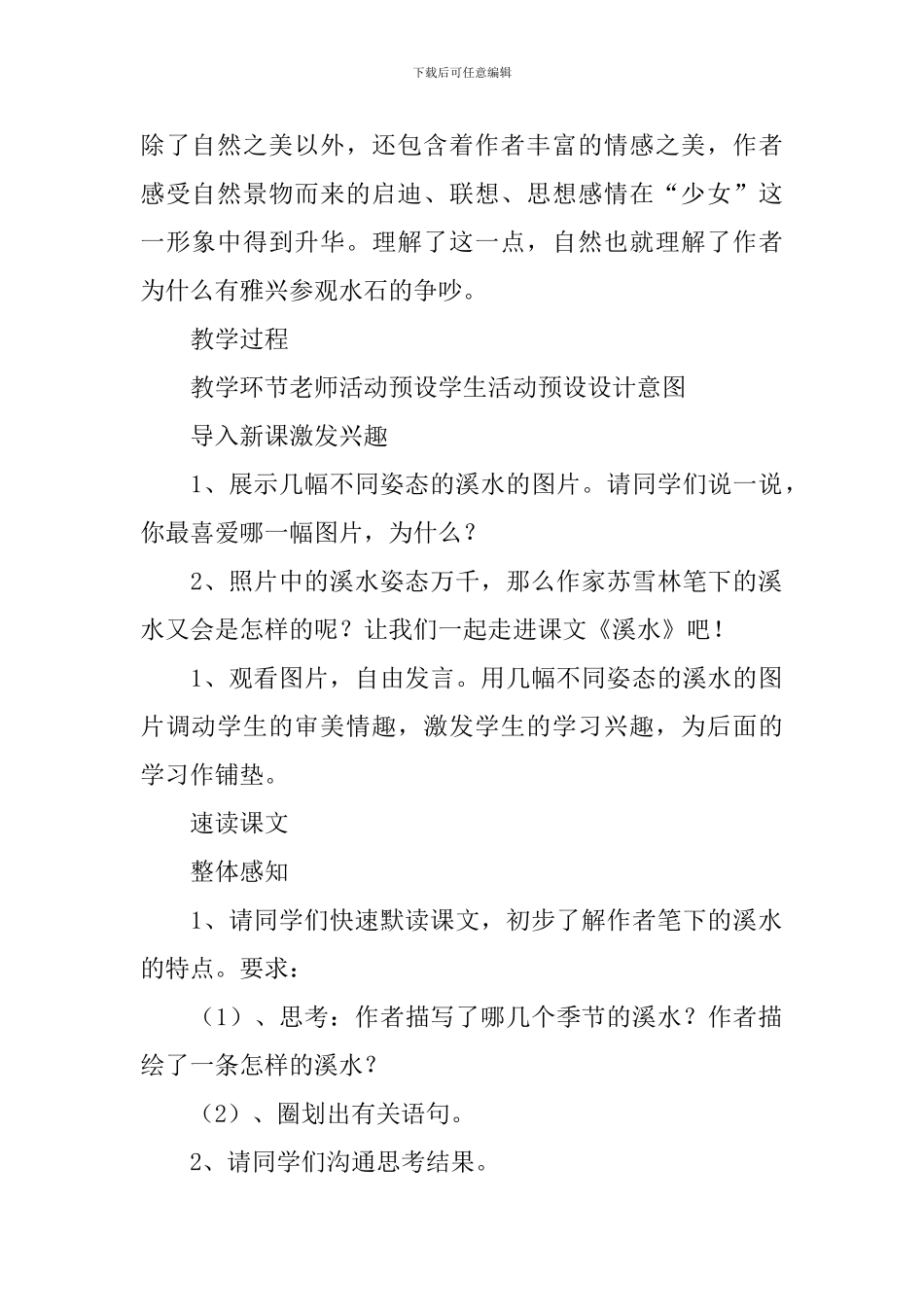 《溪水》教案设计_第2页