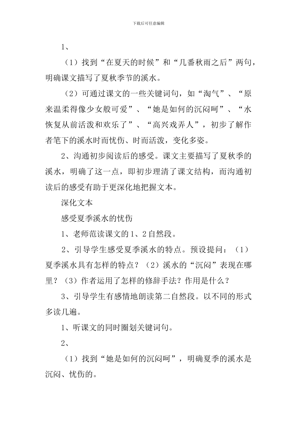 《溪水》教案设计_第3页