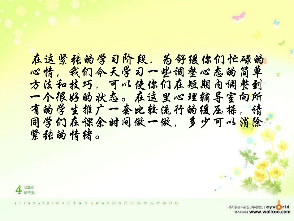 学习心态的调节48_第2页