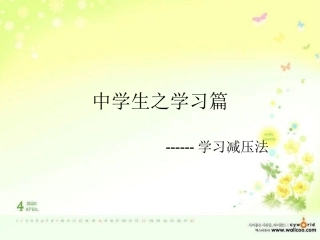 学习心态的调节48