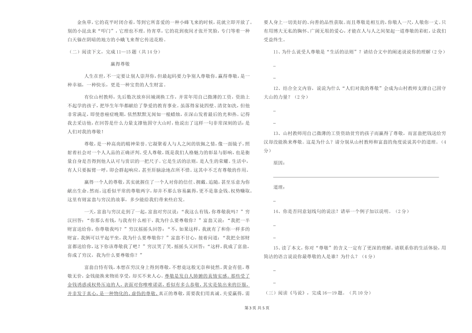 八年级下册期中试卷一20155_第3页