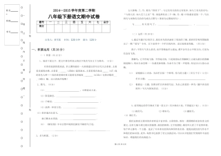 八年级下册期中试卷一20155