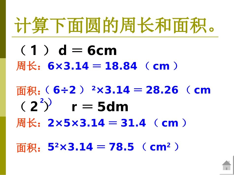 (北师大版)六年级数学下册课件_圆柱的表面积_3_第3页