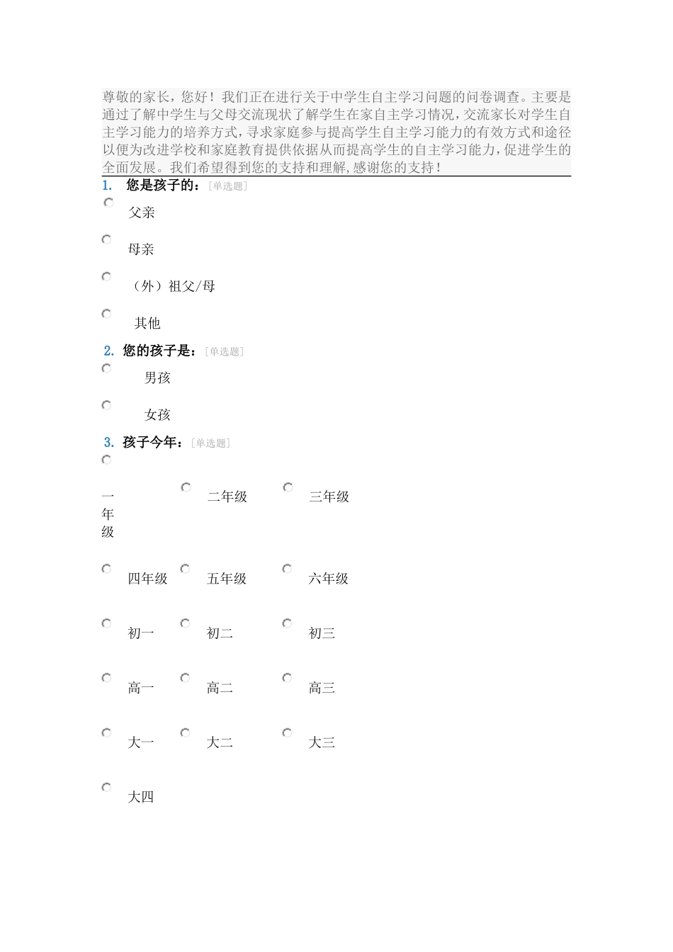 家校沟通 (2)_第1页
