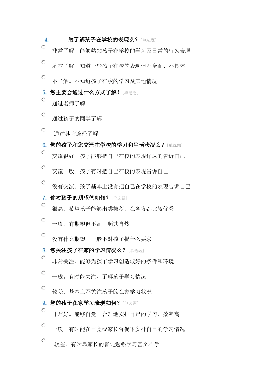 家校沟通 (2)_第2页