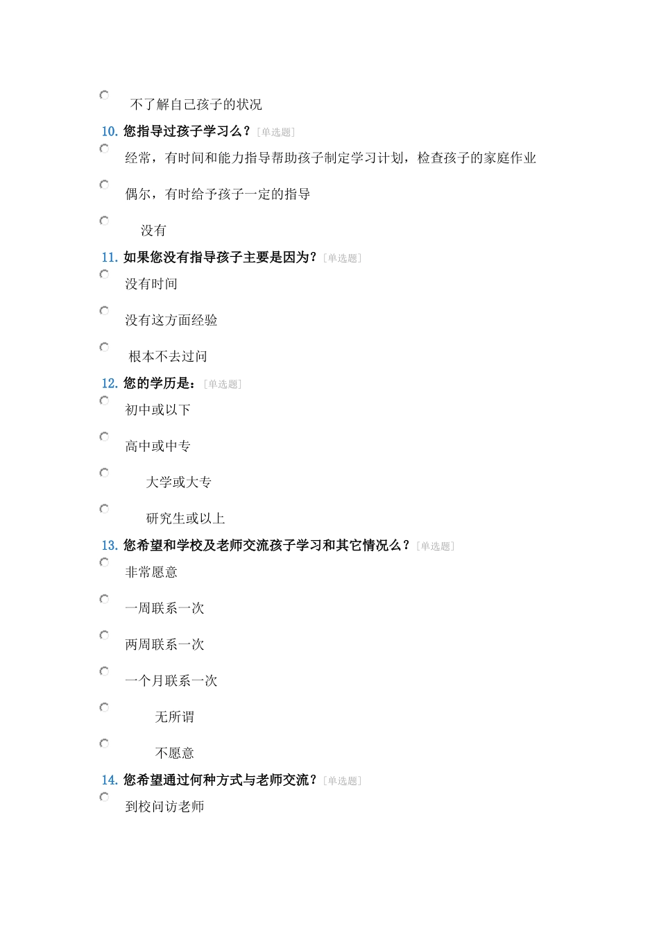 家校沟通 (2)_第3页