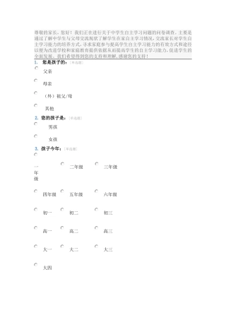 家校沟通 (2)