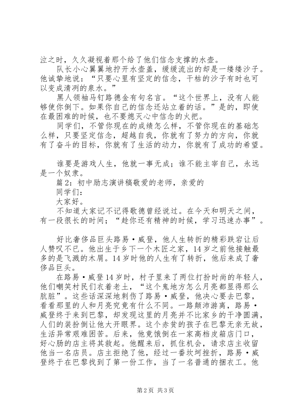 初中生的精彩演讲稿范文_第2页