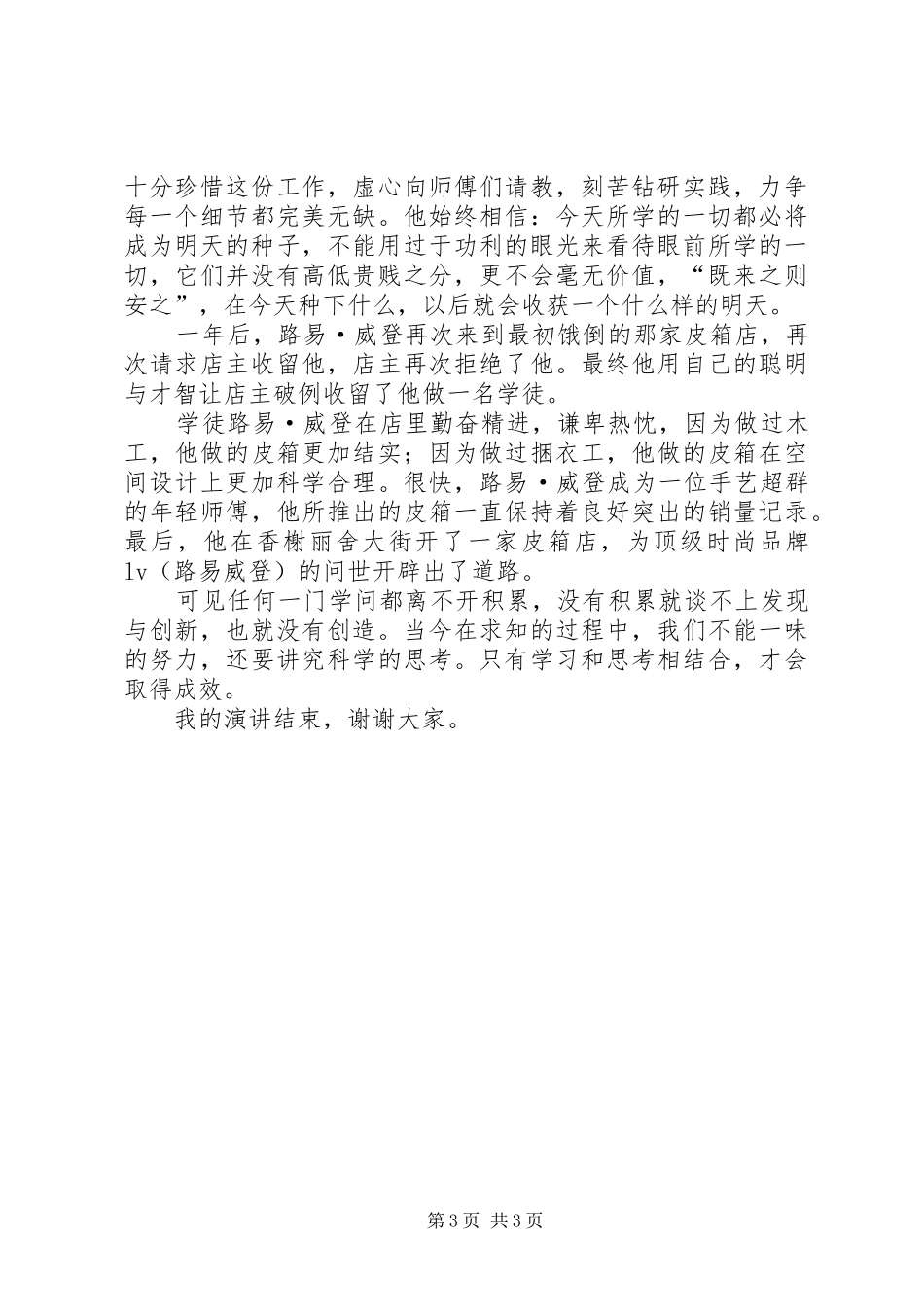 初中生的精彩演讲稿范文_第3页